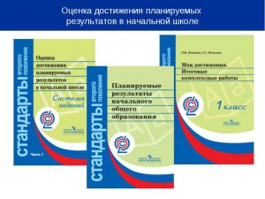 ФГОС