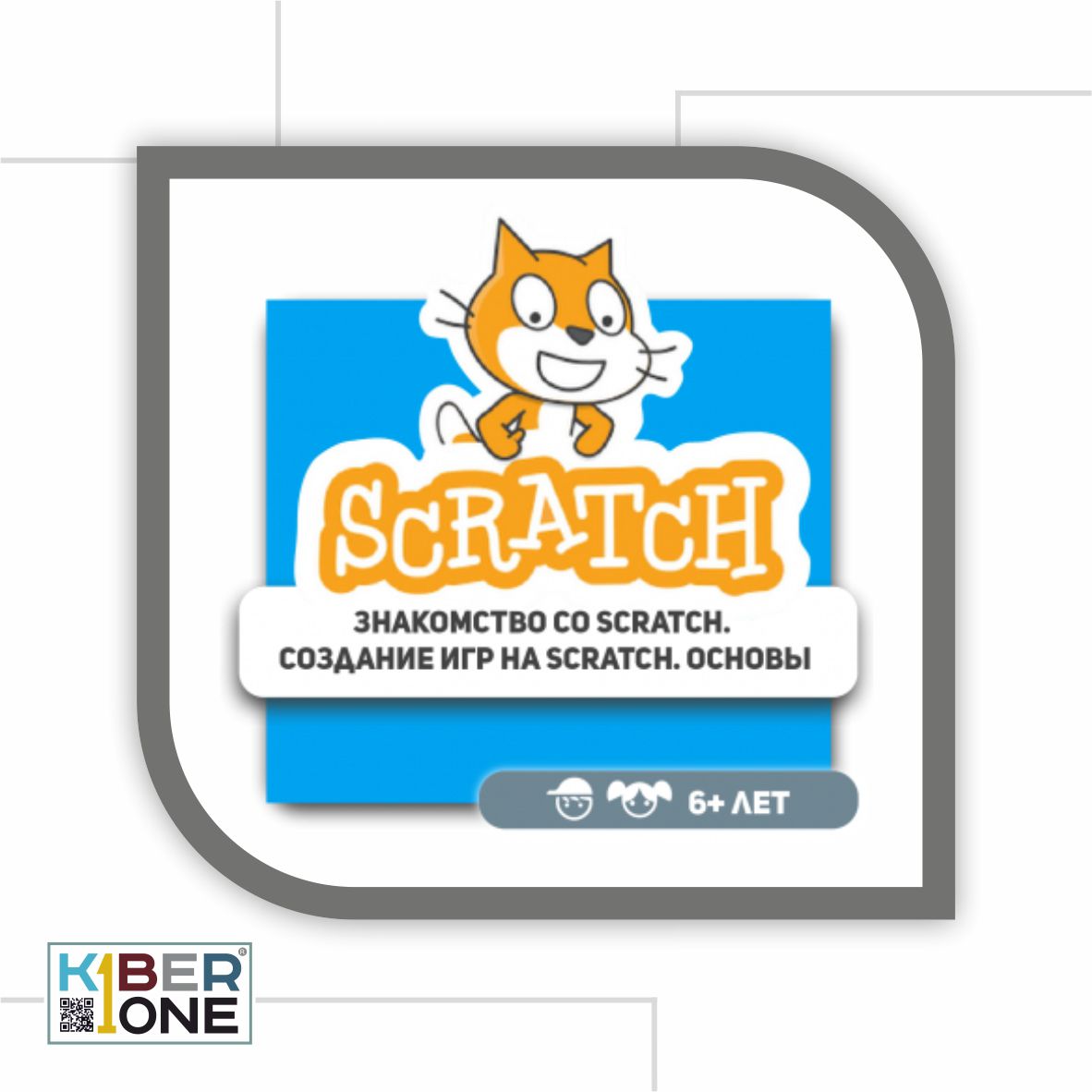 Конструктор scratch